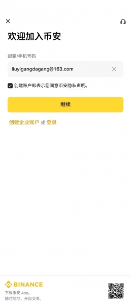 安币（Biance）安卓版App下载、注册与身份认证完整教程（2026可用）