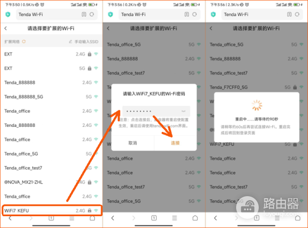 腾达BE3L路由器作为无线中继设置教程