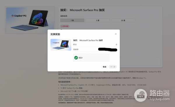 Microsoft Rewards兑换点击下一步没反应？积分兑换卡住解决方法