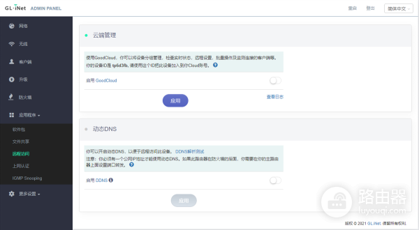 GL.iNet路由器远程管理教程(远程如何管理路由器)