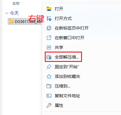 使用DiskGenius无损迁移系统的方法