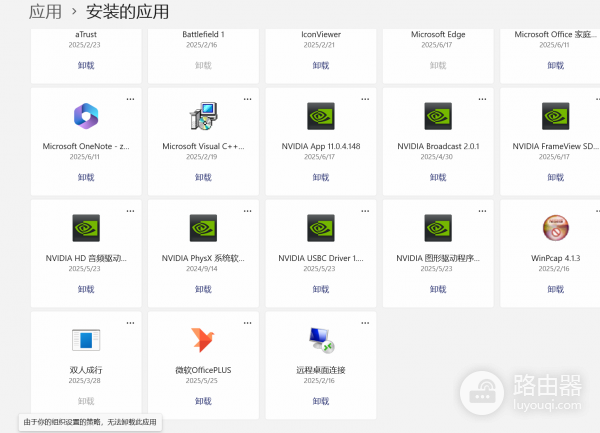 由于组织设置策略无法卸载应用怎么办？win10/win11顽固软件残留清理教程