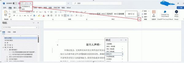word修订模式格式自动变乱怎么办？样式自动更新修复教程