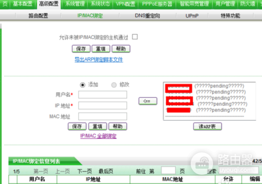 路由器上如何绑定ip/mac地址-路由器如何绑定mac