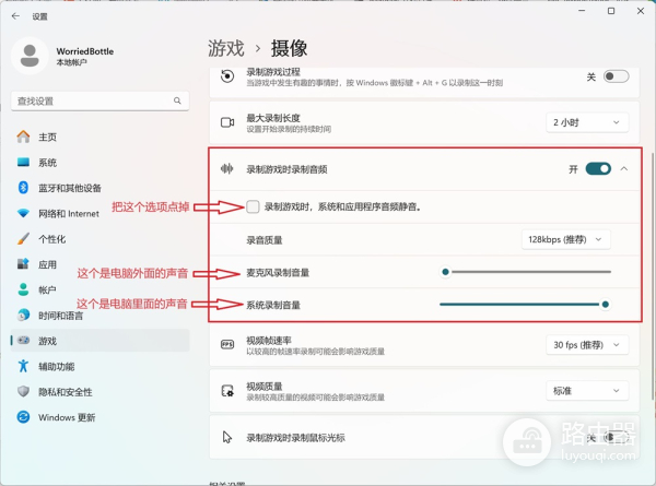 win11自带录屏功能怎么同时录入电脑内部的声音