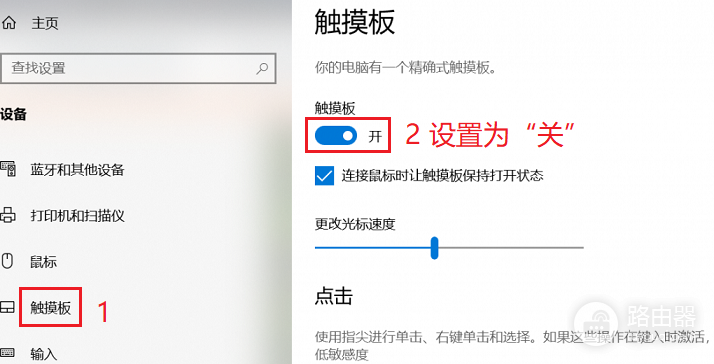 win10系统中禁用触摸板的方法