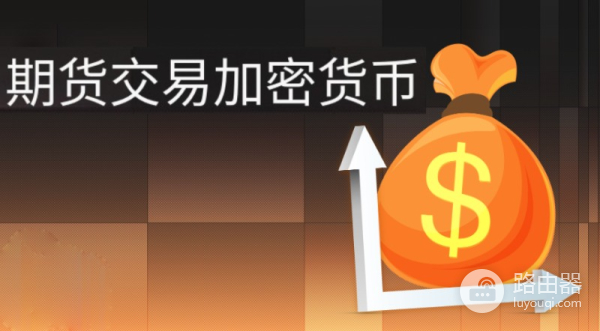 期货和加密合约到底谁更狠?一文看穿真相,币安、Bybit、OKX期货深度对比