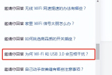 wifi干扰是怎么回事(为什么WIFI和USB会相互干扰？)