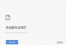 www.192.168.1.1手机打不开，路由器后台入口