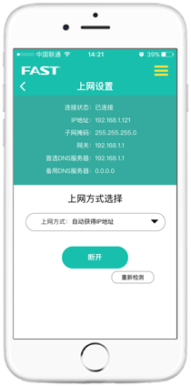 迅捷路由App下载安装，设置无线网络