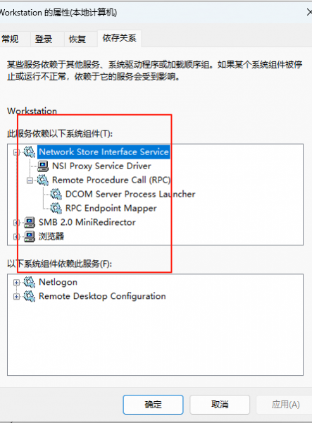 win11 workstation服务报错1068怎么办？依存服务修复教程
