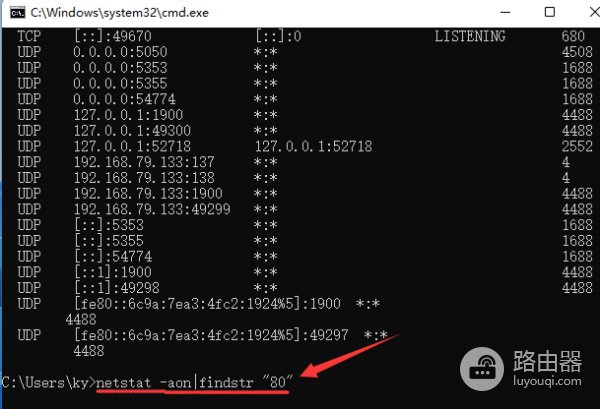 win11系统查看指定端口信息方法