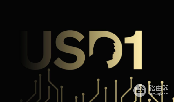 USD1是什么? 稳定币USD1和USDT区别