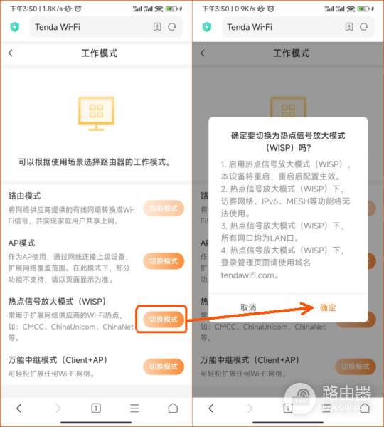 腾达BE3L路由器作为无线中继设置教程