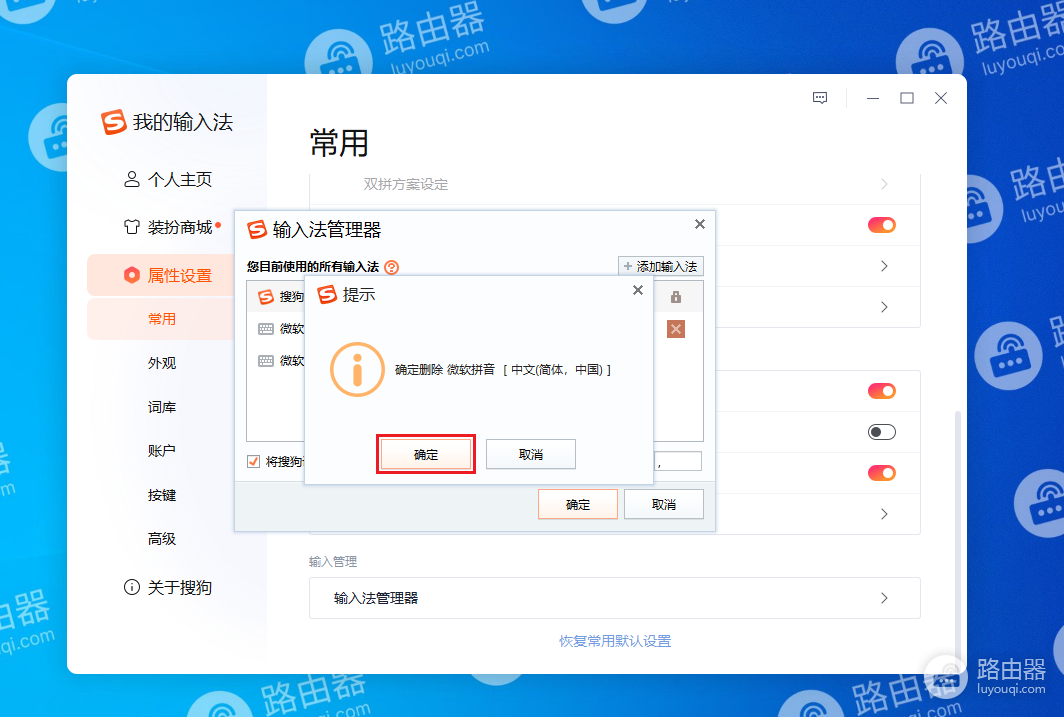 win10系统中怎么删除微软拼音输入法