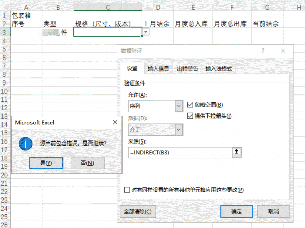 excel二级下拉列表创建失败怎么办？INDIRECT函数失效修复教程