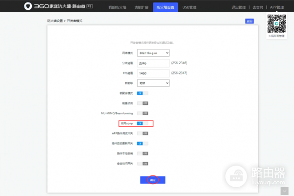 如何在360安全路由器上开启NAT、UPNP、DMZ功能?