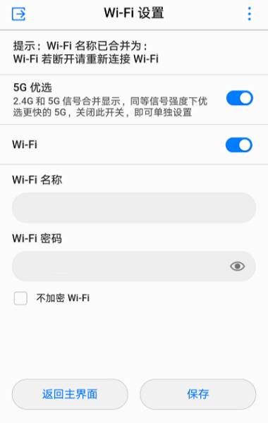 手机进入192.168.101.1调整华为路由器wifi参数