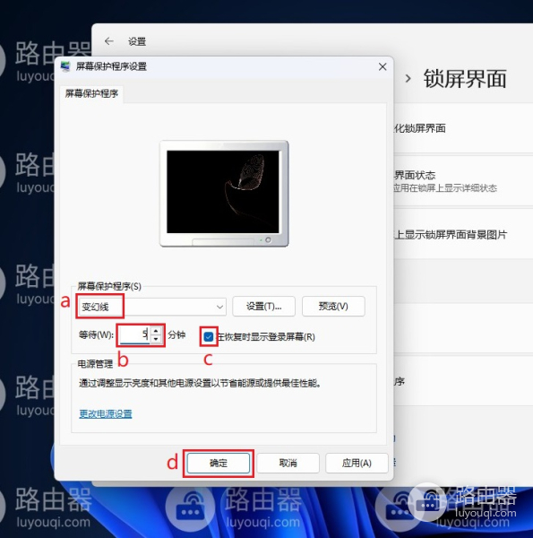 win11系统怎么设置锁屏时间