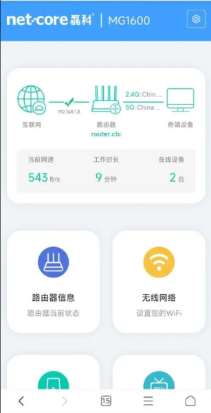 手机登录leike.cc修改wifi密码