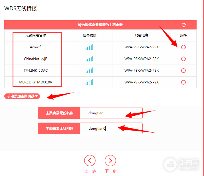 水星路由器怎么无线桥接？