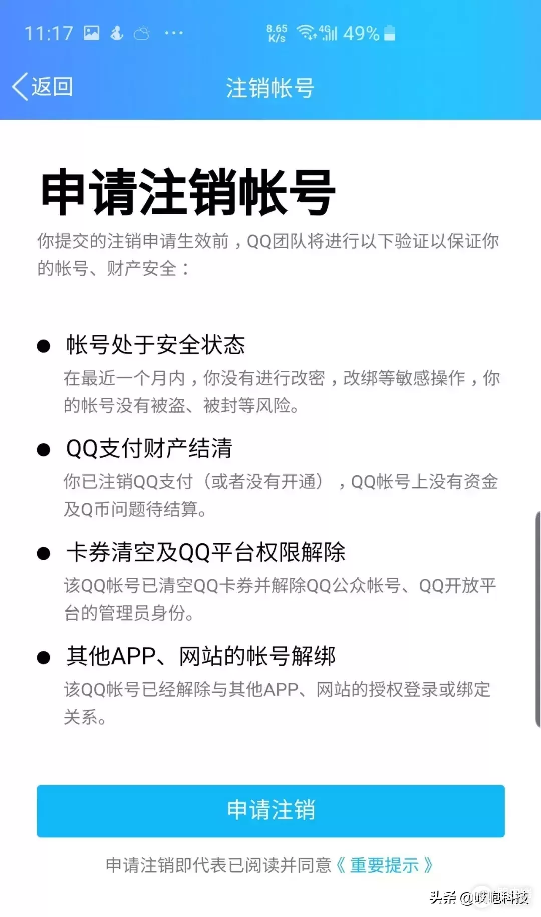 如何永久注销QQ微信账号(电脑帐号如何注销)