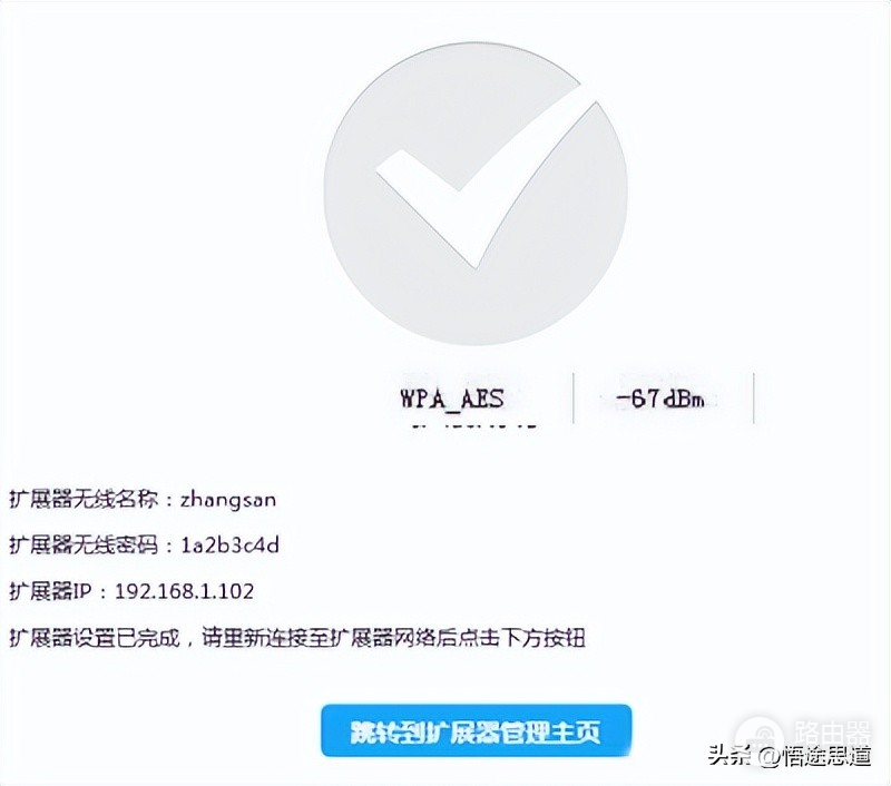 wifi扩展器怎么设置(TP-Link无线扩展器如何设置的图文教程)