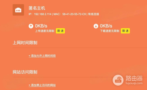 查看几个人连接了路由器