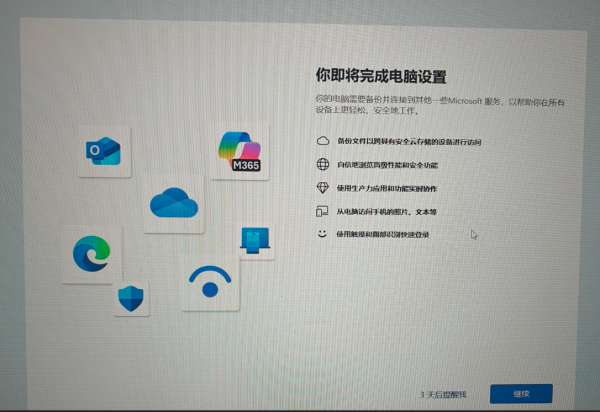 开机弹出“让我们完成设备设置”怎么办？windows 11关闭全屏提示教程