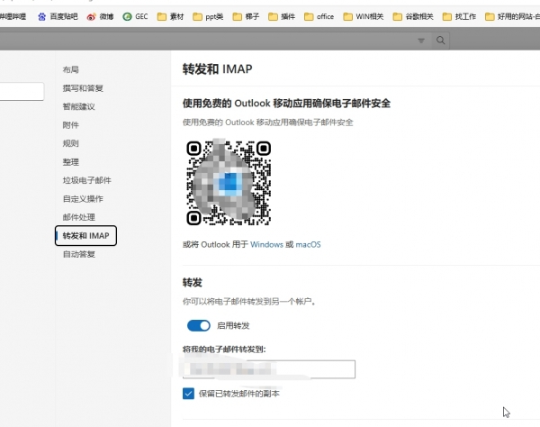 outlook转发过滤设置：排除特定邮件转发教程