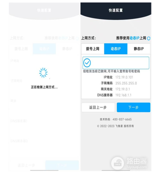 飞鱼星路由器快速配置上网教程