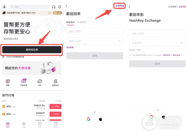 HashKey交易所安全吗? HashKey交易所如何开户?