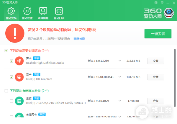 360驱动大师网卡版32位