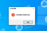 打开任务管理器时提示“任务管理器已被管理员禁用”的解决方法