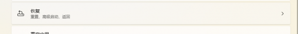 win11恢复页面点击没反应怎么办？系统设置组件损坏解决方法