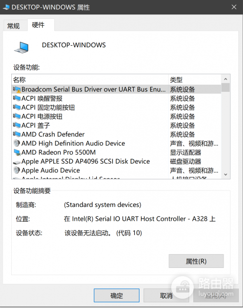 MacBook A2141蓝牙驱动代码10报错？Broadcom串口总线驱动修复教程