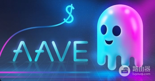 什么是AAVE币?Aave借贷协议如何运作