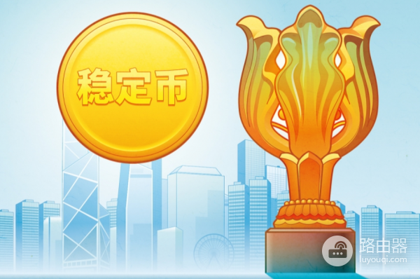 香港稳定币发行会取代USDC还是USDT？对USDC是长期利好？