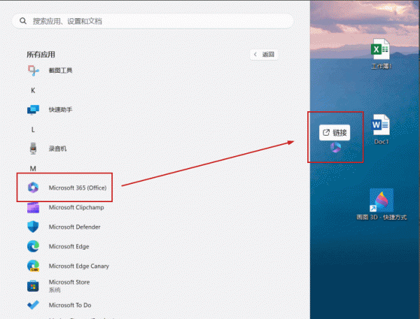 office365找不到图标？office365创建桌面快捷方式修复教程