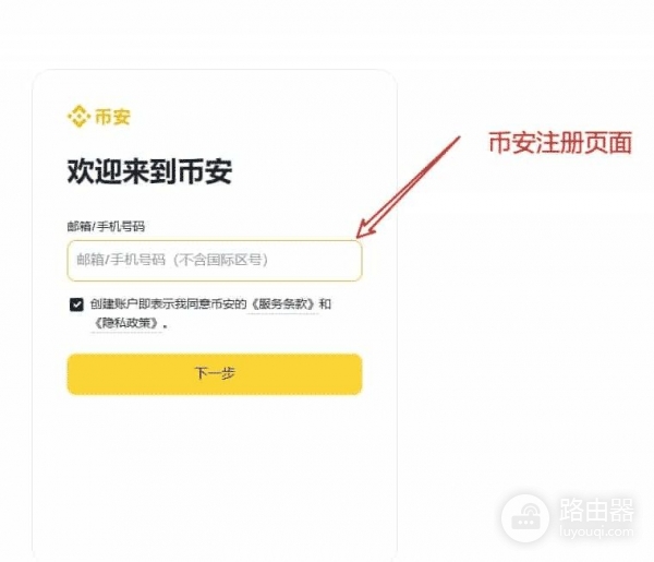 毕安(Binance)交易所官网注册与下载App软件