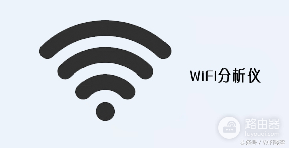 wifi分析仪数据怎么看(实用的wifi分析仪,网络高手常用于检测无线信号)