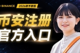 BN注册教程2026：从官网下载到KYC认证+20%手续费返佣全攻略