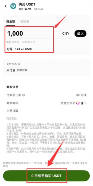 零基础入门欧逸，C2C买USDT、划转、买BTC超详细攻略