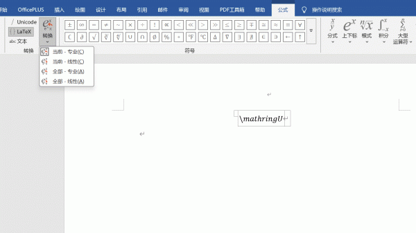 word公式编辑器无法转换LaTeX代码怎么办？修复教程