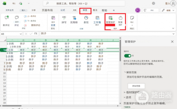 excel无法删除行或列只能删除文字怎么办？表格结构锁定修复教程