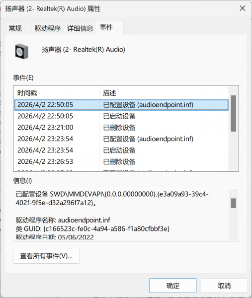win10声音设备名称出现数字2怎么办？Realtek音频驱动彻底重装教程