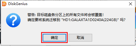 使用DiskGenius无损迁移系统的方法