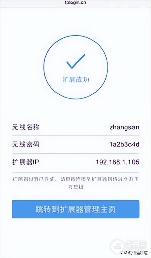 wifi扩展器怎么设置(TP-Link无线扩展器如何设置的图文教程)