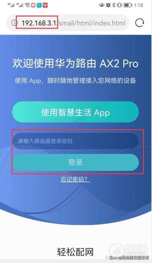 华为怎么wifi改密码(华为路由器设置192.168.3.1登录入口修改wifi密码，华为wifi设置)