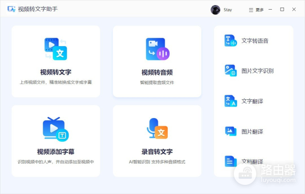 视频转文字助手免费版